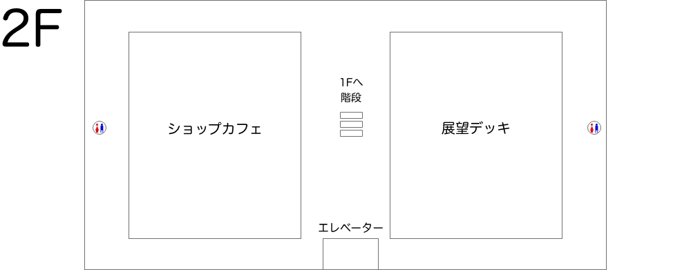 2F館内マップ